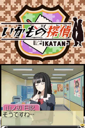 Ikamono Tantei - Ikatan (Japan) screen shot game playing